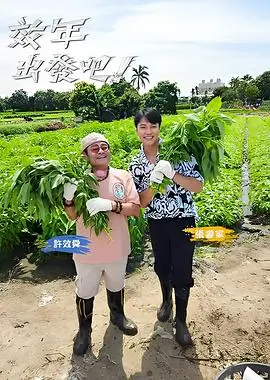 铁道旅人 日本综艺在线观看
